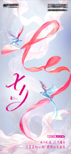 3d渲染素材浪漫艺术七夕海报