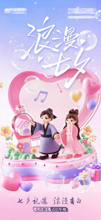 浪漫PSD梦幻小舞台c4d海报