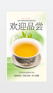 欢迎品尝绿茶水海报
