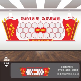 党员风采墙照片墙