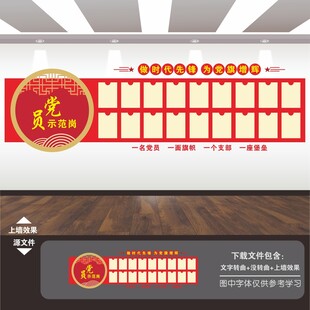 党员先锋示范岗照片墙文化墙