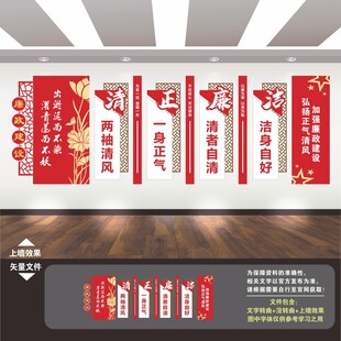 清正廉洁文化墙