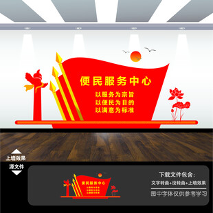 便民服务中心文化墙