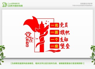 一名党员一面旗帜