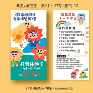 幼儿园教育托管体验卡