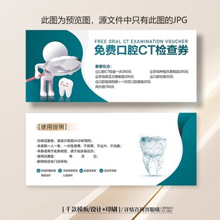 牙科口腔CT检查券