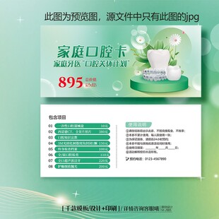 绿色小清新家庭口腔卡