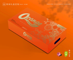 橙子包装 脐橙礼盒