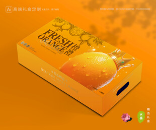 橙子包装 脐橙礼盒