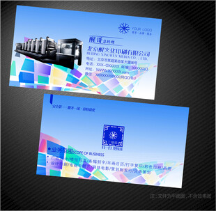 印刷厂名片
