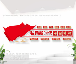 水利精神文化墙