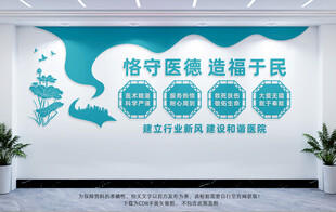 医院文化墙