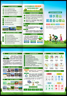 全国生态日三折页