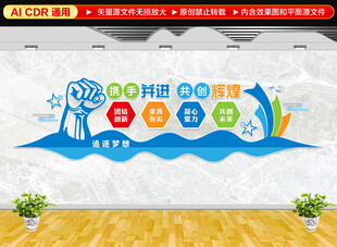 企业励志文化墙