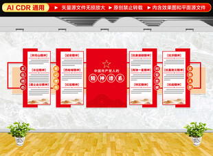 共产党人的精神谱系文化墙