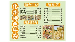 化州特色牛杂