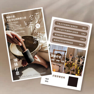 颂钵疗愈卡片传单瑜伽SPA优惠