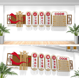 党风廉政建设文化墙