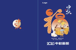 中秋节大画册封面