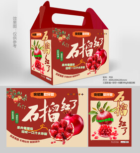 石榴包装盒