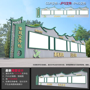 廉政宣传栏