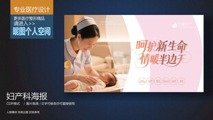 母婴健康宣传展板海报