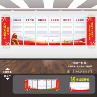 新时代文明实践站文化墙