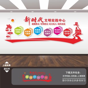 新时代文明实践站文化墙
