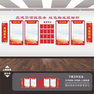 红色物业文化墙