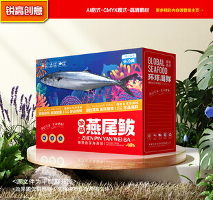 鲅鱼包装 燕尾鲅礼盒