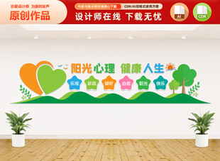 阳光心理健康人生