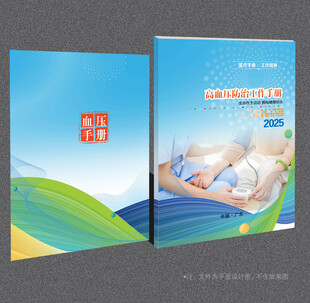高血压封面