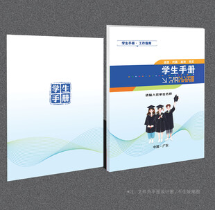学生手册