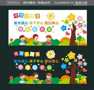 家长放心 孩子开心 我们用心