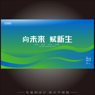 蓝绿色渐变会议主视觉海报