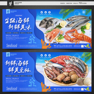 海鲜