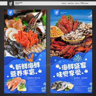 海鲜