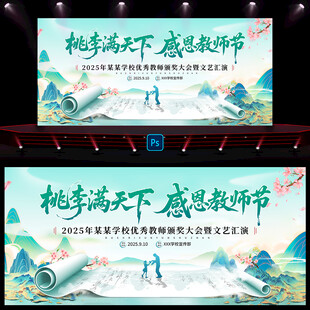 教师节
