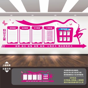 妇女之家文化墙