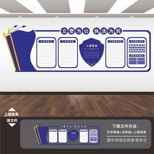 公安派出所文化墙