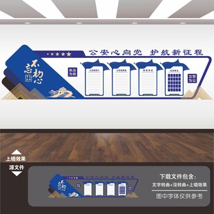 公安派出所文化墙