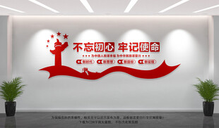 不忘初心牢记使命