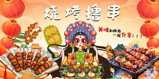 烧烤撸串