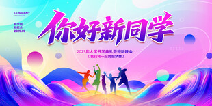 欢迎新同学