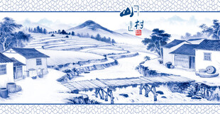 乡村田园水墨画风景