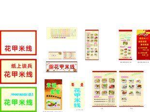 花甲米线