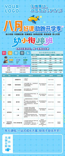 暑期小学生培训学校招生海报