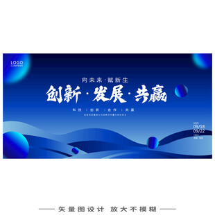 创新发展海报设计素材