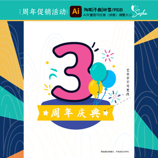 矢量数字3周年庆典活动标签