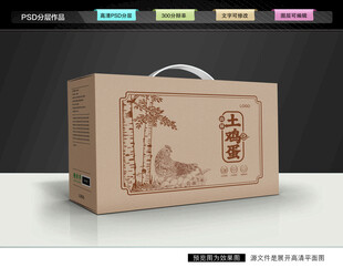 土鸡蛋礼盒 特产包装